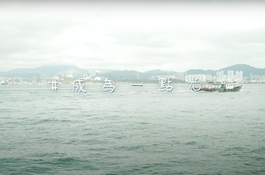  成為一點怎樣的光｜@明愛青少年及社區服務