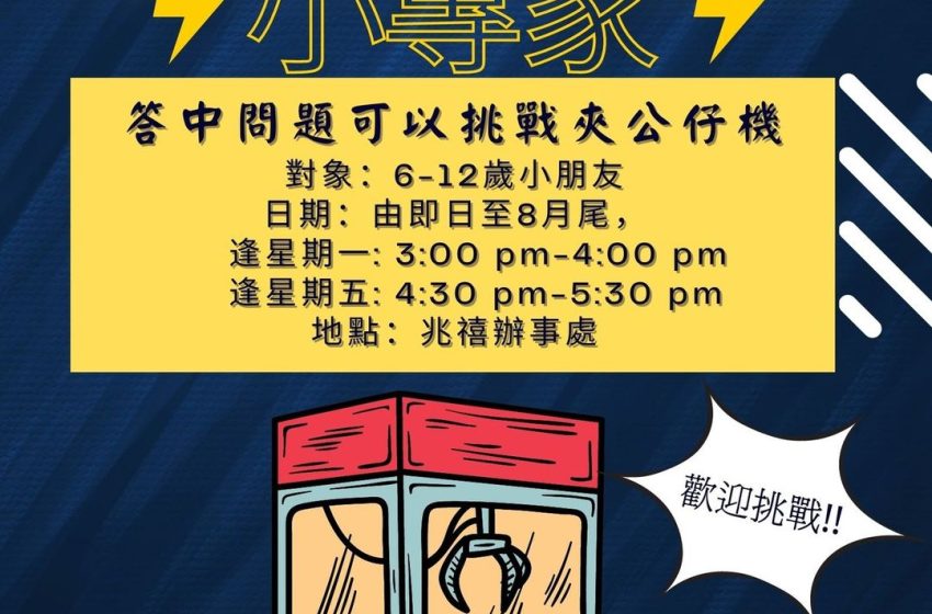  挑戰夾公仔機